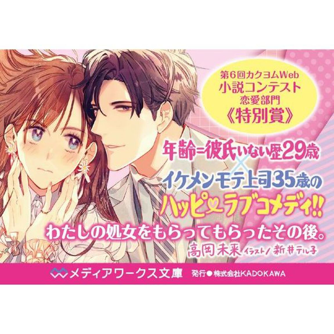 わたしの処女をもらってもらったその後。