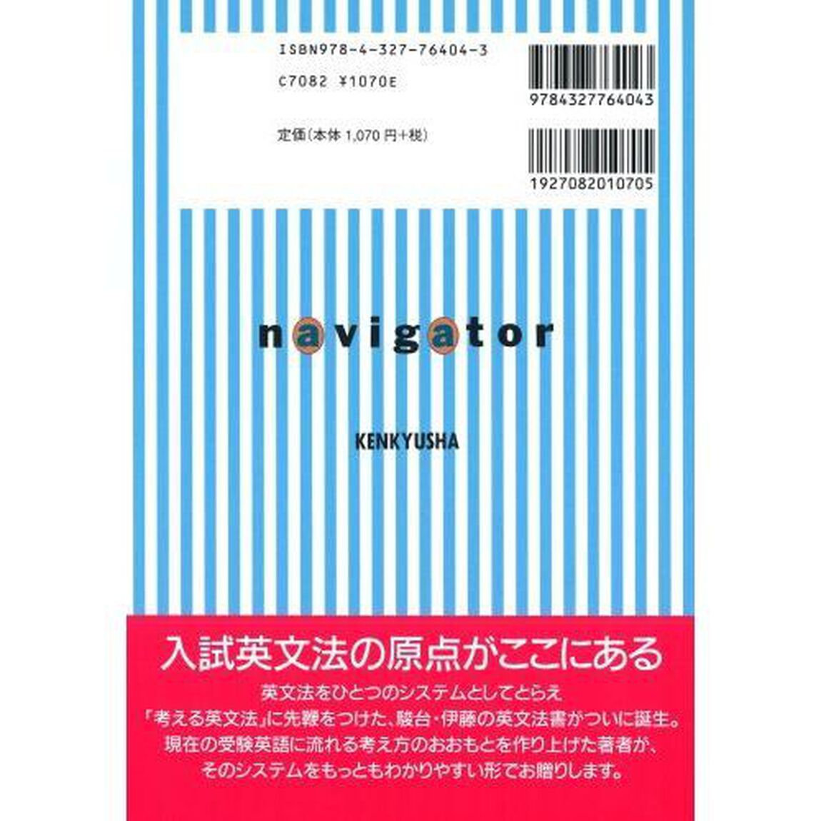 英文法のナビゲーター　大学入試　上