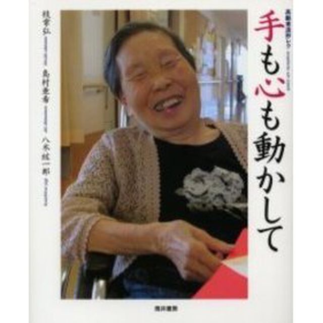 手も心も動かして　高齢者造形レク