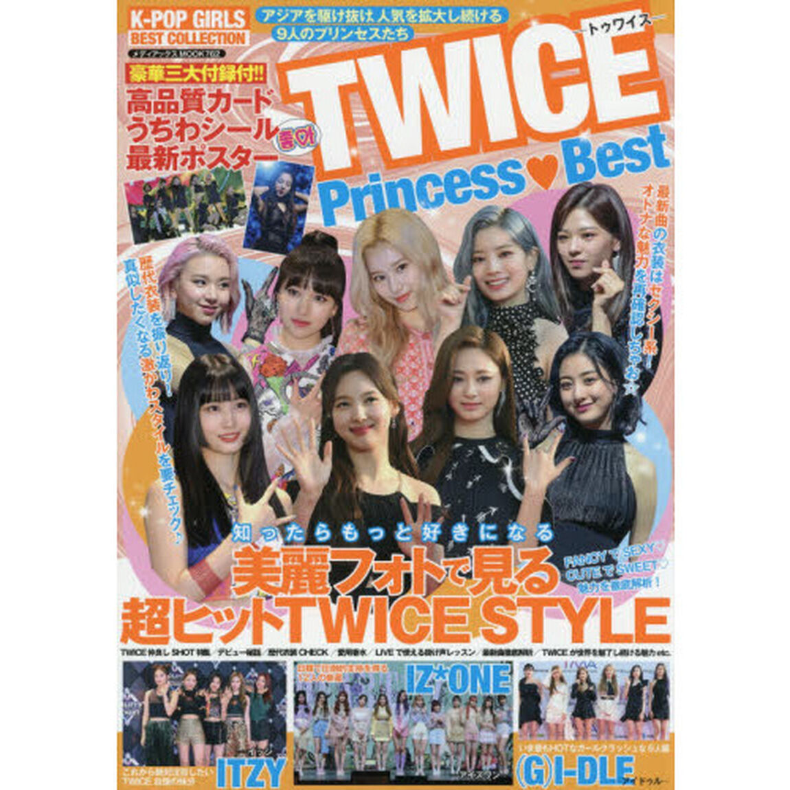 K-POP GIRLS BEST COLLECTION TWICE Princess BEST (メディアックスMOOK)