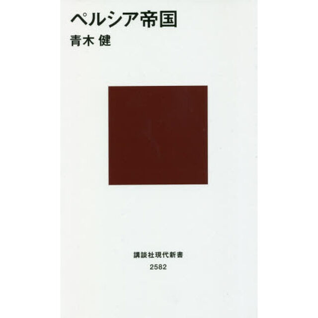 ペルシア帝国