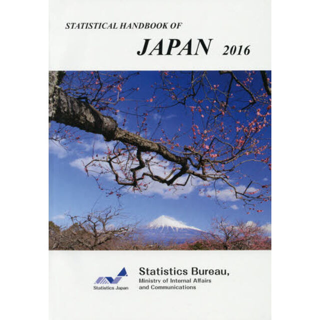 ＳＴＡＴＩＳＴＩＣＡＬ　ＨＡＮＤＢＯＯＫ　ＯＦ　ＪＡＰＡＮ　２０１６