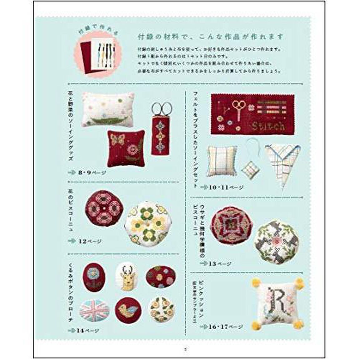 コスモ25番刺しゅう糸+布+針つき 付録で作れるクロスステッチの小ものたち (ステッチイデー特別編集　Heart Warming Life Series)