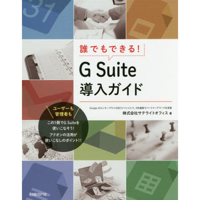 誰でもできる！Ｇ　Ｓｕｉｔｅ導入ガイド