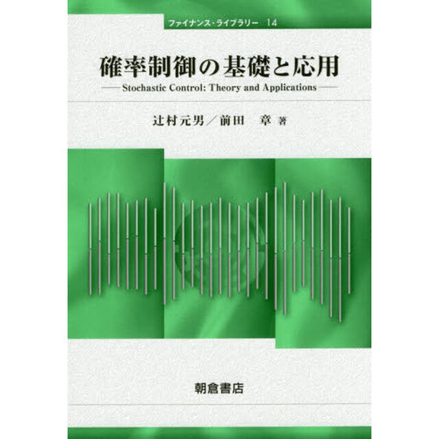 確率制御の基礎と応用