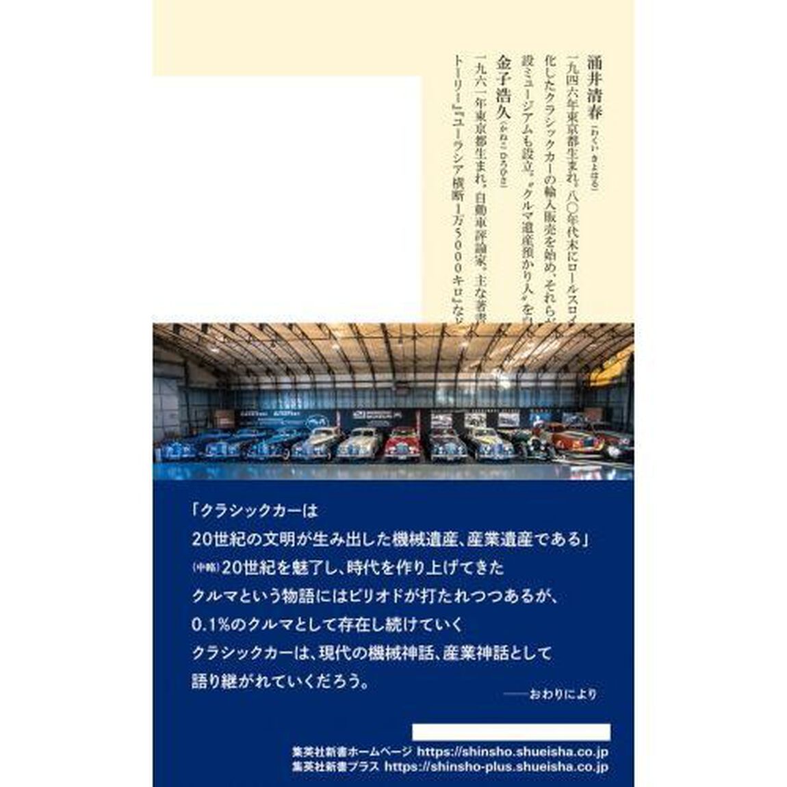 クラシックカー屋一代記