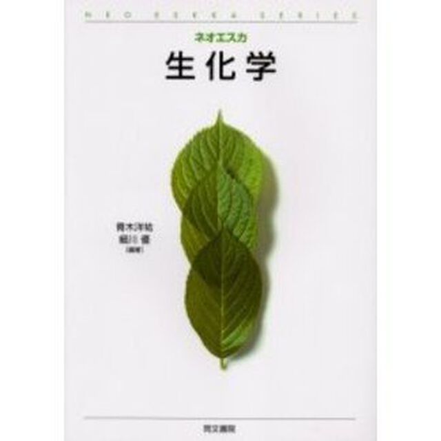 生化学「改訂版」