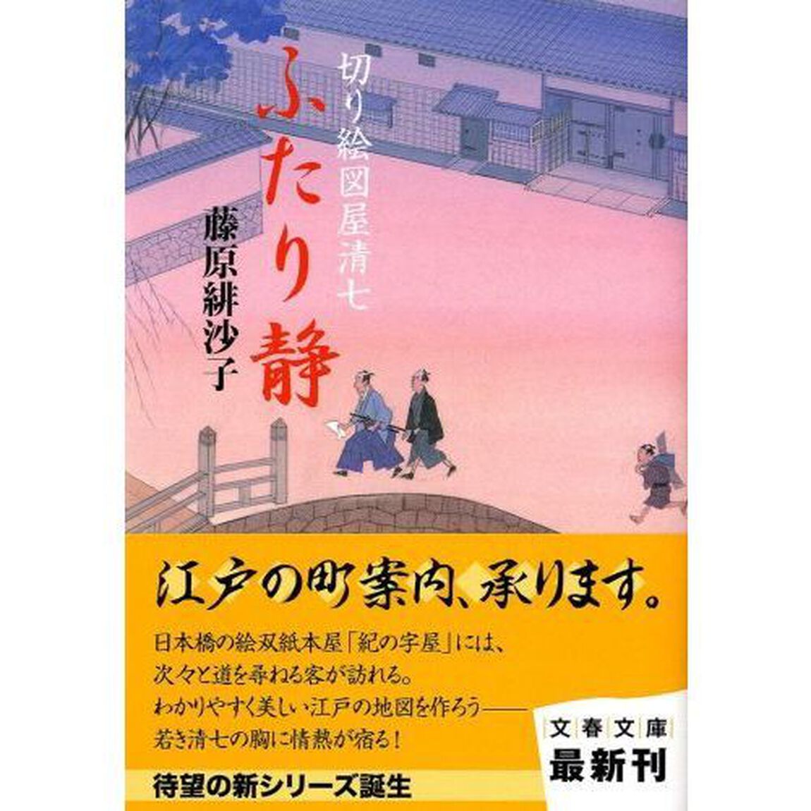 ふたり静