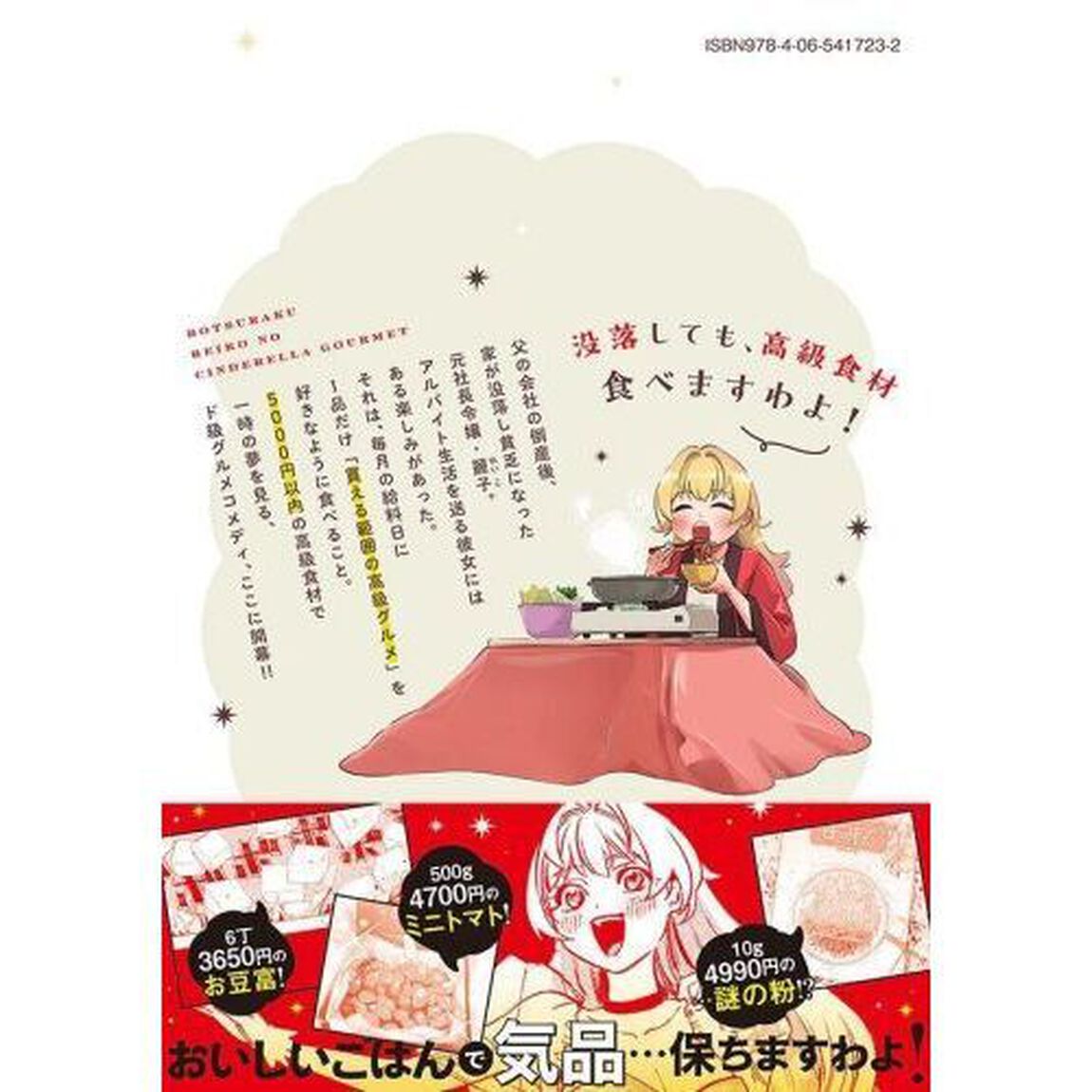 没落麗子のシンデレラグルメ　１
