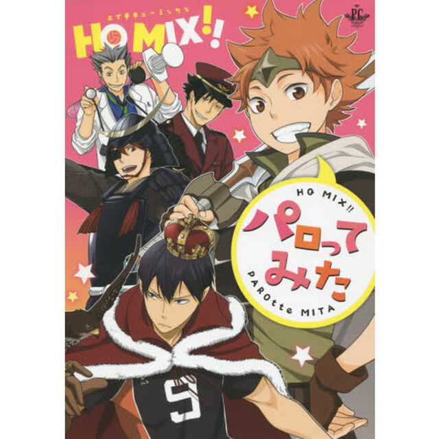 ＨＱ　ＭＩＸ！！パロってみた