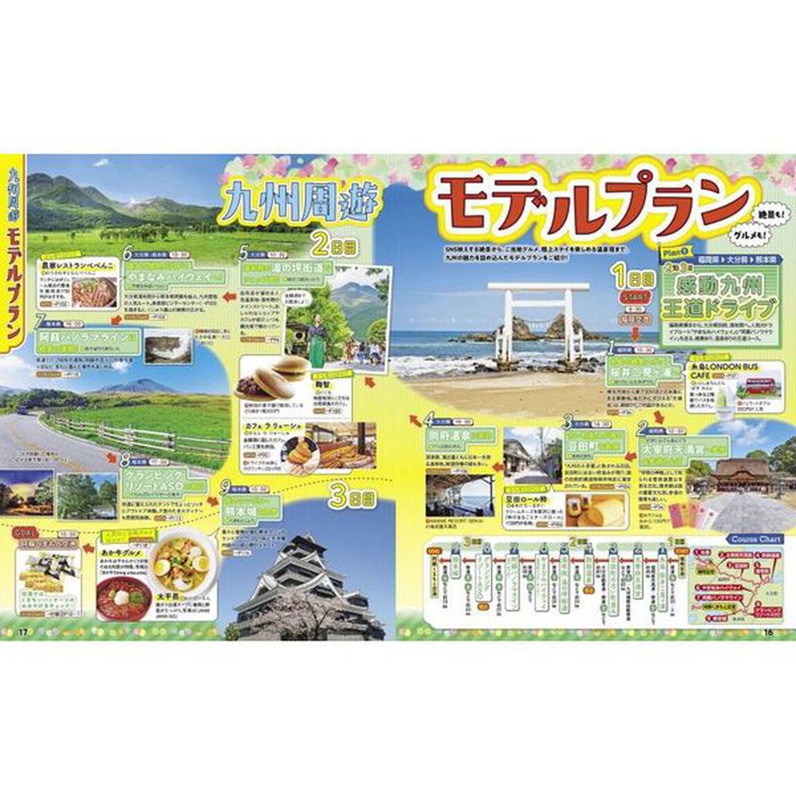 るるぶ九州　&rsquo;２３