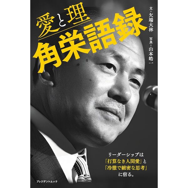 角栄語録 愛と理』【セブン‐イレブン／セブンネット限定】 - 通販