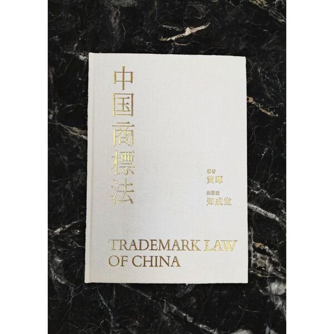 中国商標法