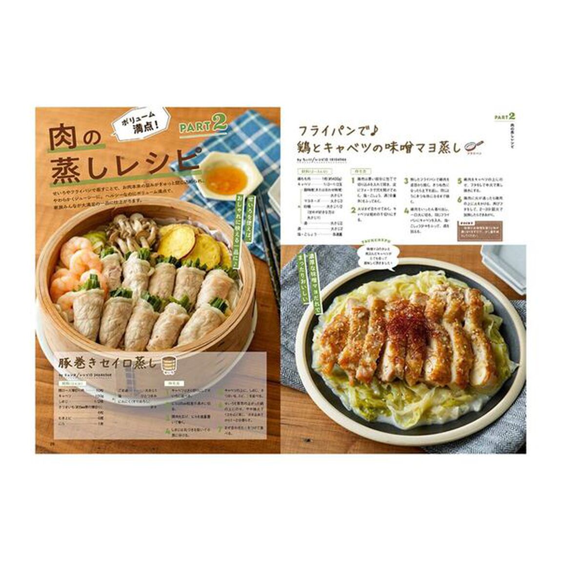 クックパッドの絶品蒸しレシピ