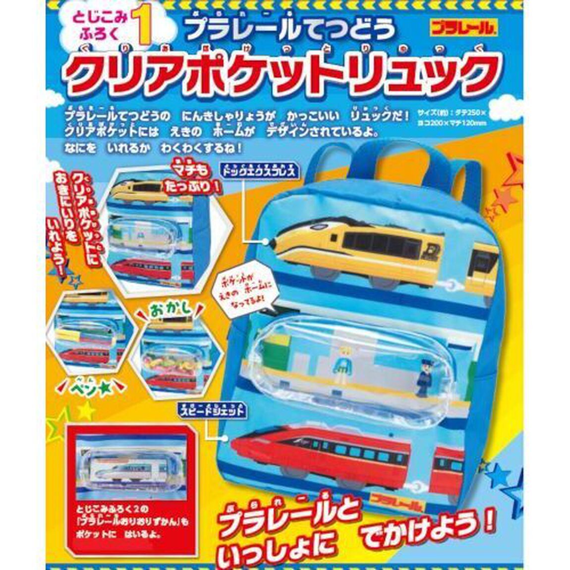 プラレールがいっぱい！６５ｔｈ　Ａｎｎｉｖｅｒｓａｒｙ　Ｂｏｏｋ