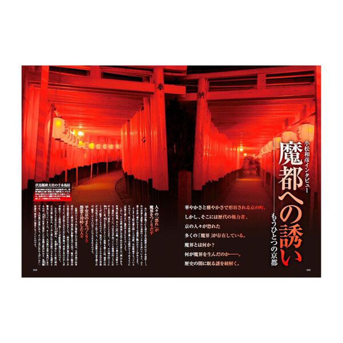 京都魔界地図帖「増補改訂版」