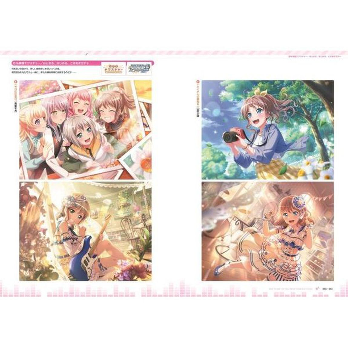 バンドリ！ガールズバンドパーティ！ビジュアルブック　Ｖｏｌ．４＆５