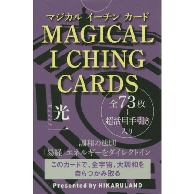 マジカルイーチンカード