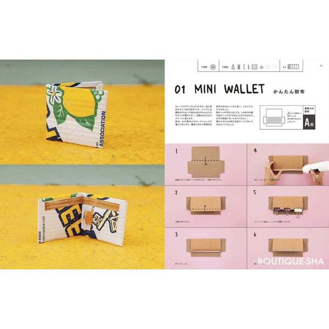島津冬樹の段ボール財布の作り方 (オリジナル段ボールの付録つき)