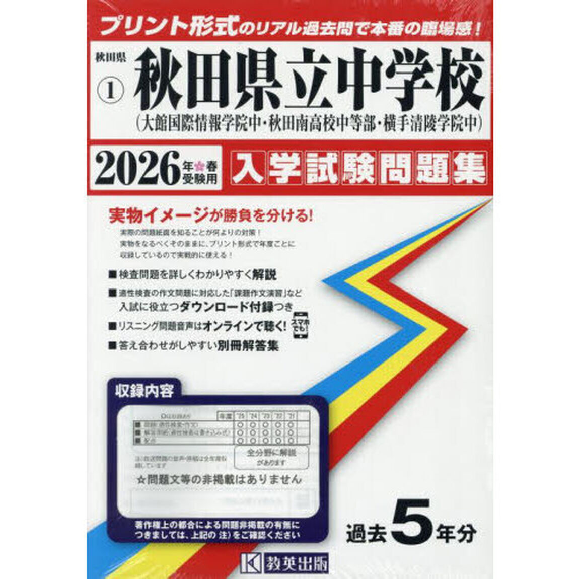 &rsquo;２６　秋田県立中学校（大館国際情報学院