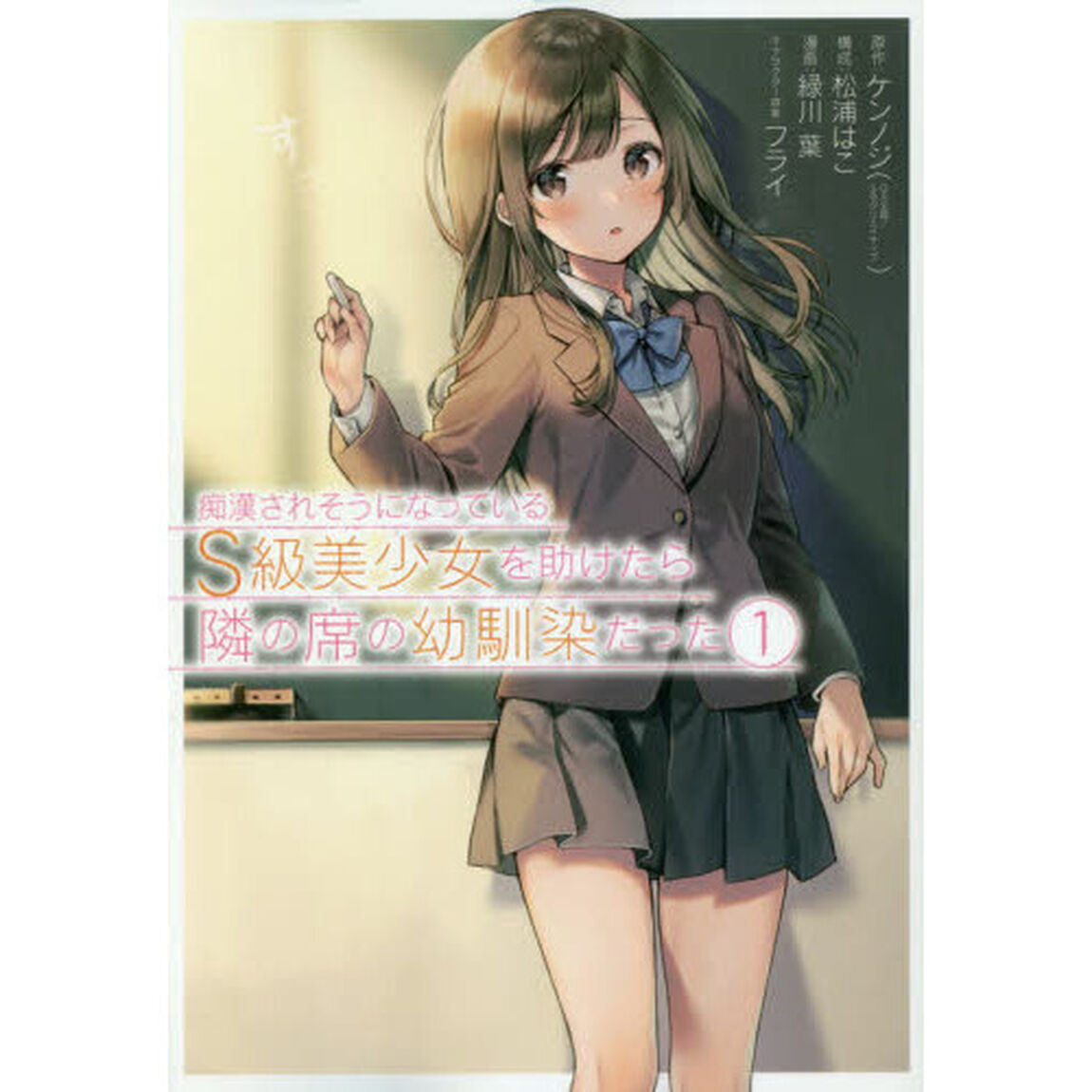 痴漢されそうになっているＳ級美少女を　１