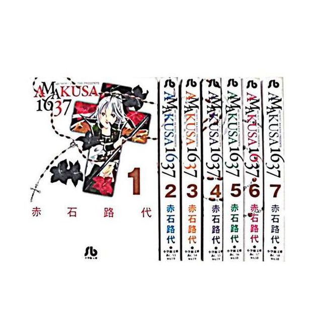 ＡＭＡＫＵＳＡ１６３７　全巻セット　（全7巻）