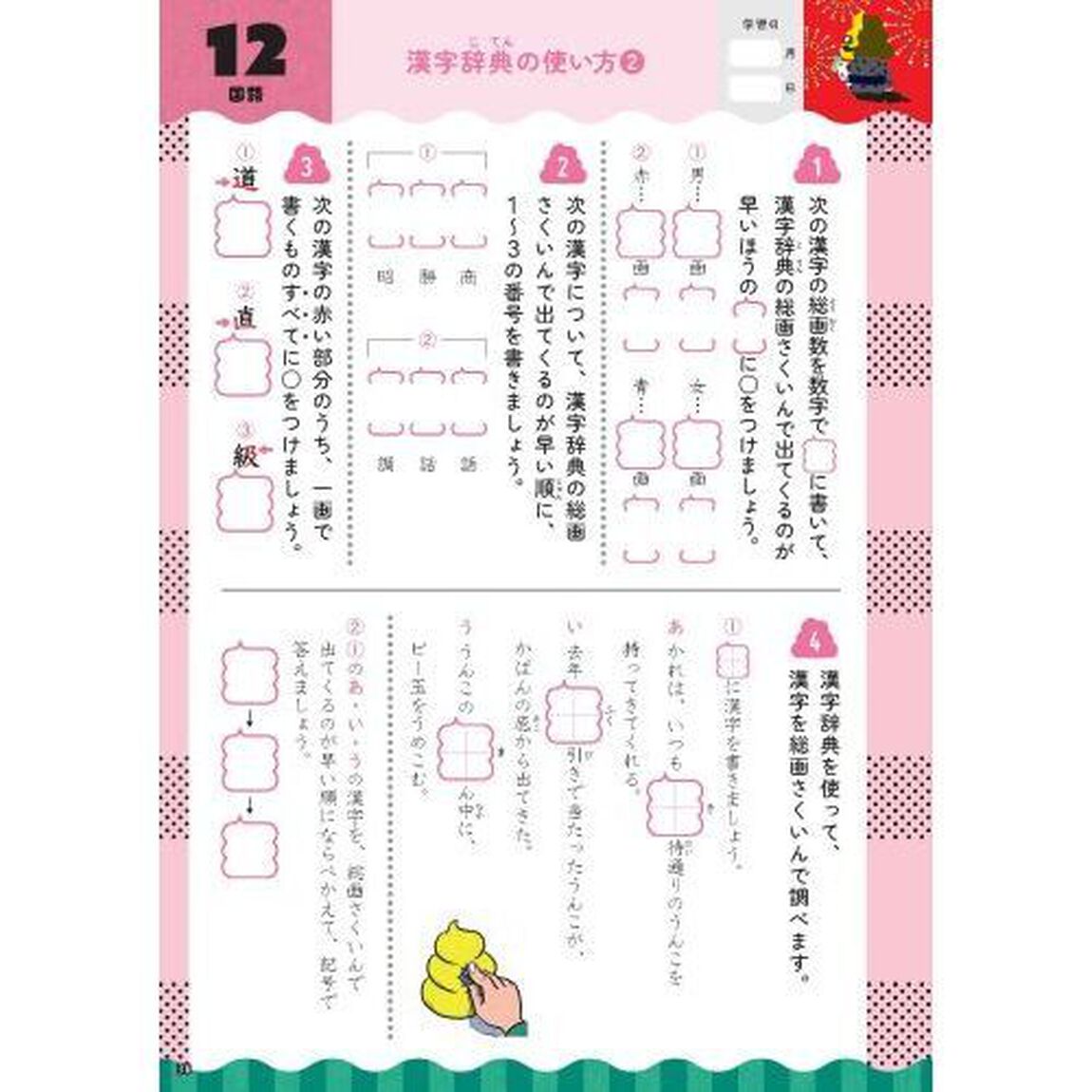 うんこ夏休みドリル　算数・国語・理科・社会・英語　小学４年生