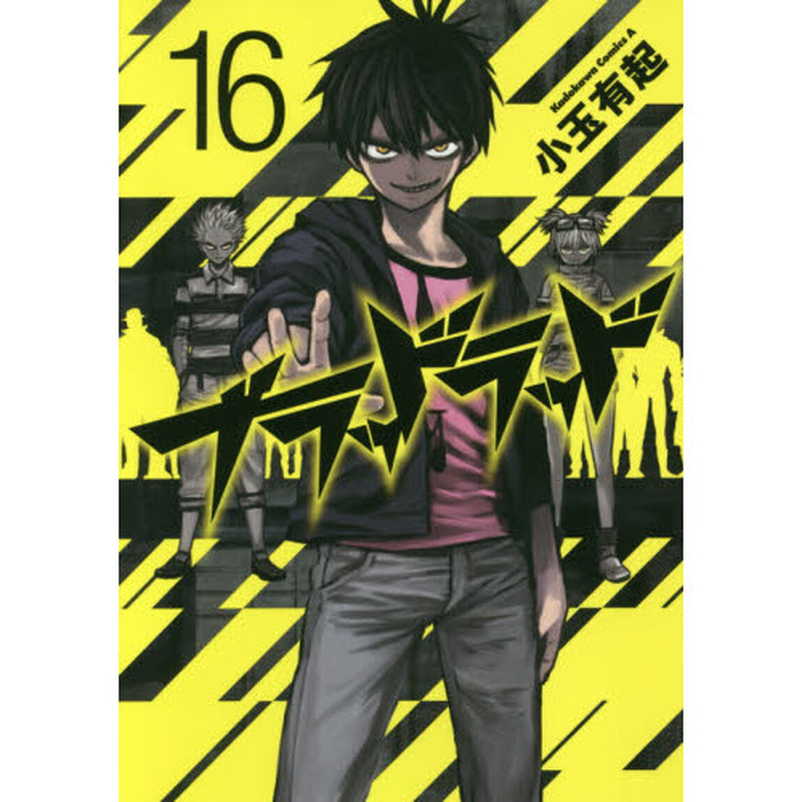 ブラッドラッド　１６