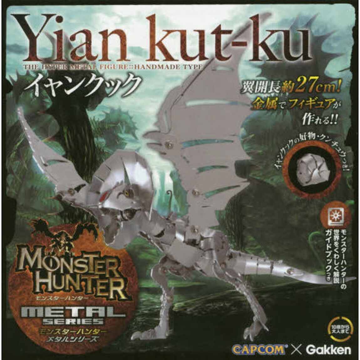 モンスターハンターメタル　イャンクック