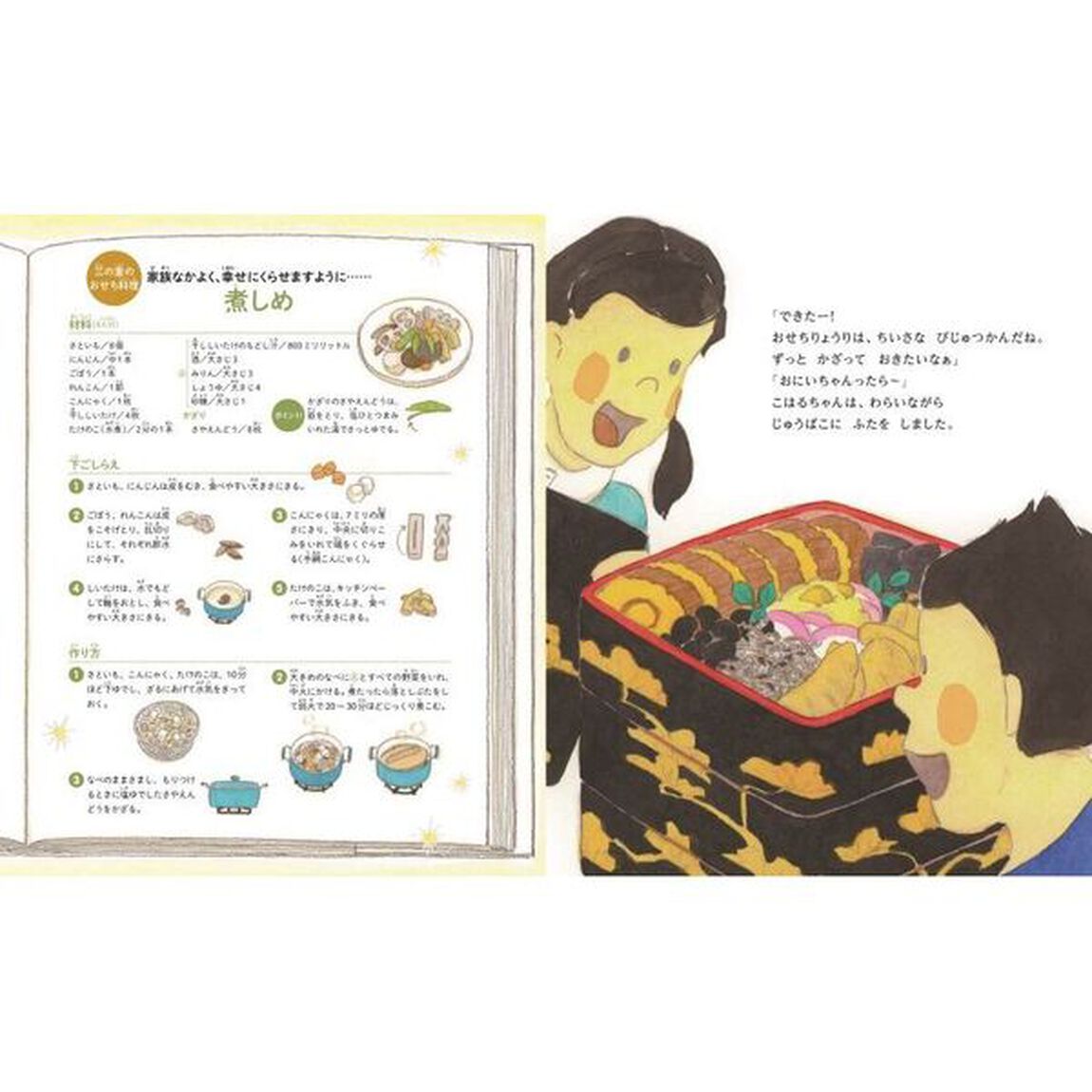 おせちりょうり