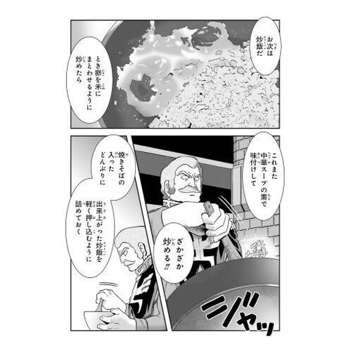 ラル飯　ランバ・ラルの背徳ごはん　５