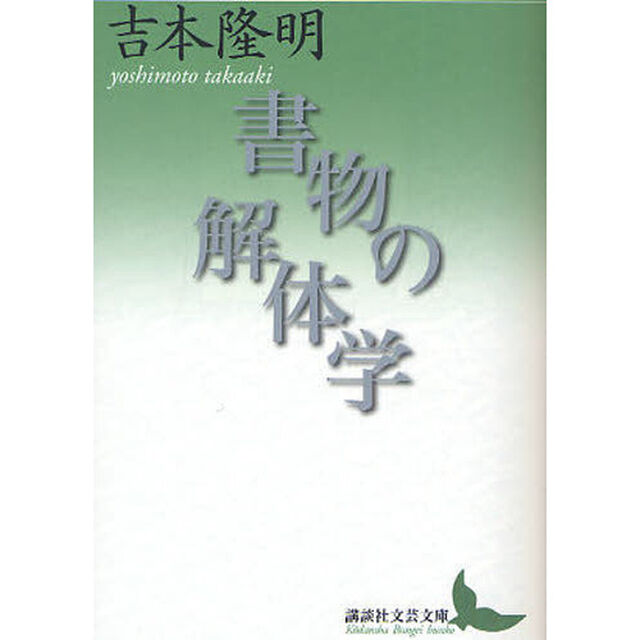 書物の解体学