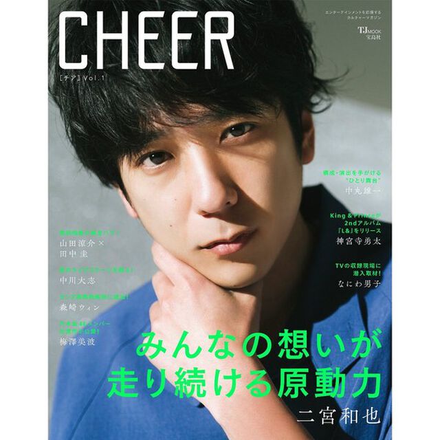 CHEER Vol.1 (TJMOOK)「二宮和也」