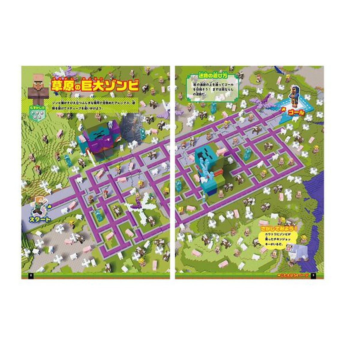 頭がよくなる！マインクラフトで迷路ＢＯＯＫ　２