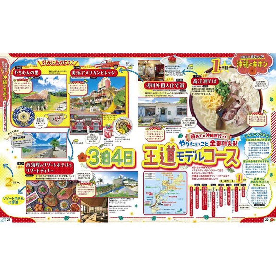 るるぶ沖縄'27