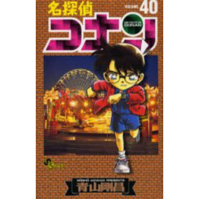 名探偵コナン Volume40