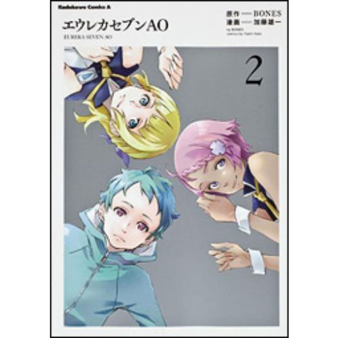 エウレカセブンＡＯ　２