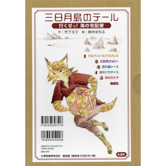 三日月島のテール　５巻セット