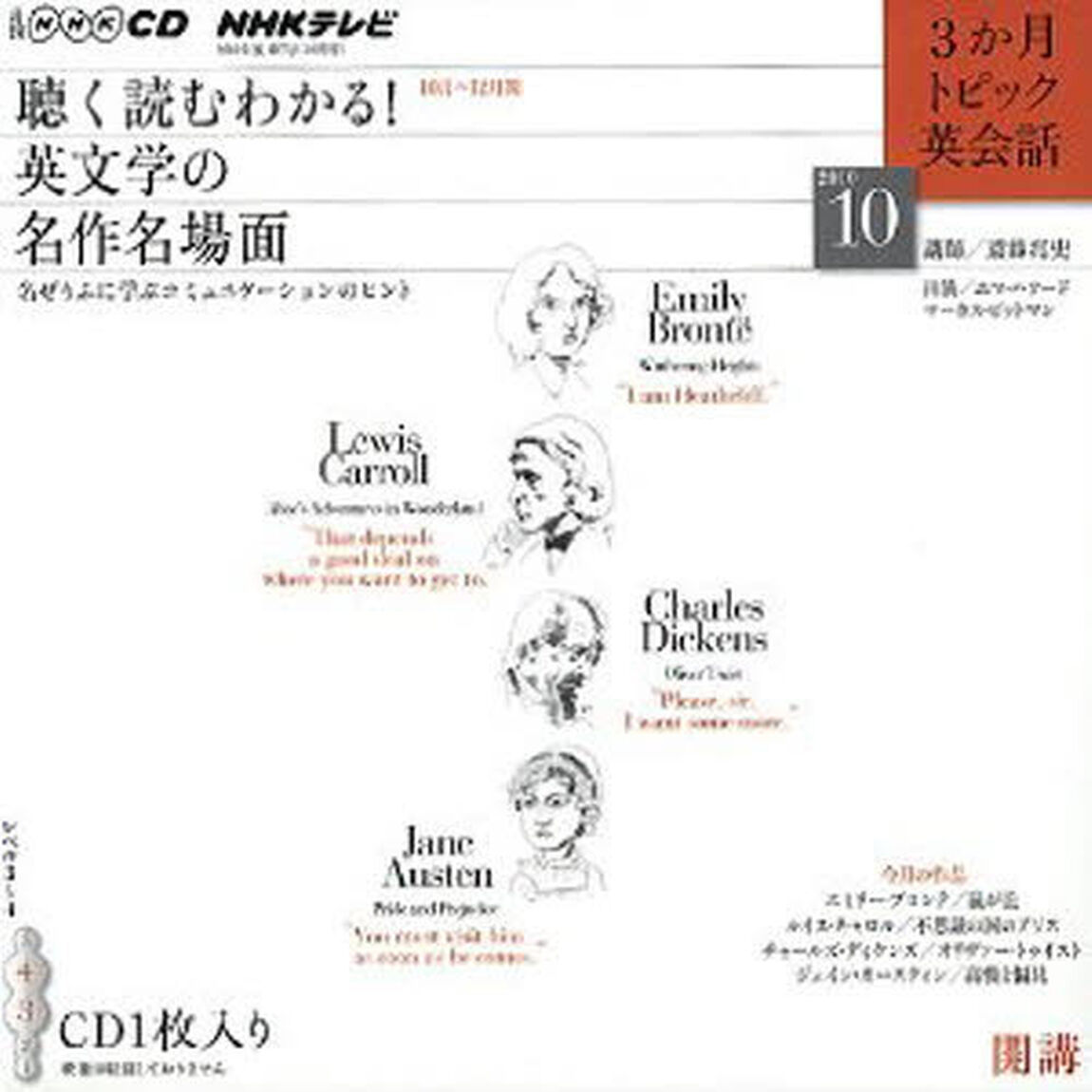 ＣＤ　ＴＶ３か月トピック英会話　１０月号