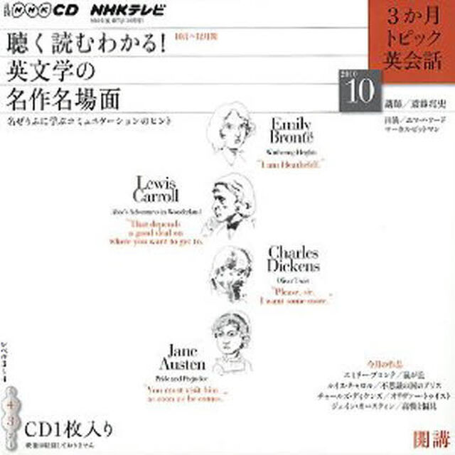 ＣＤ　ＴＶ３か月トピック英会話　１０月号