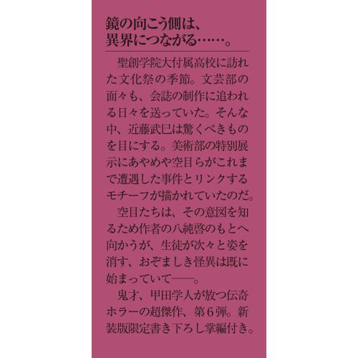 Ｍｉｓｓｉｎｇ　６「合わせ鏡の物語　上」