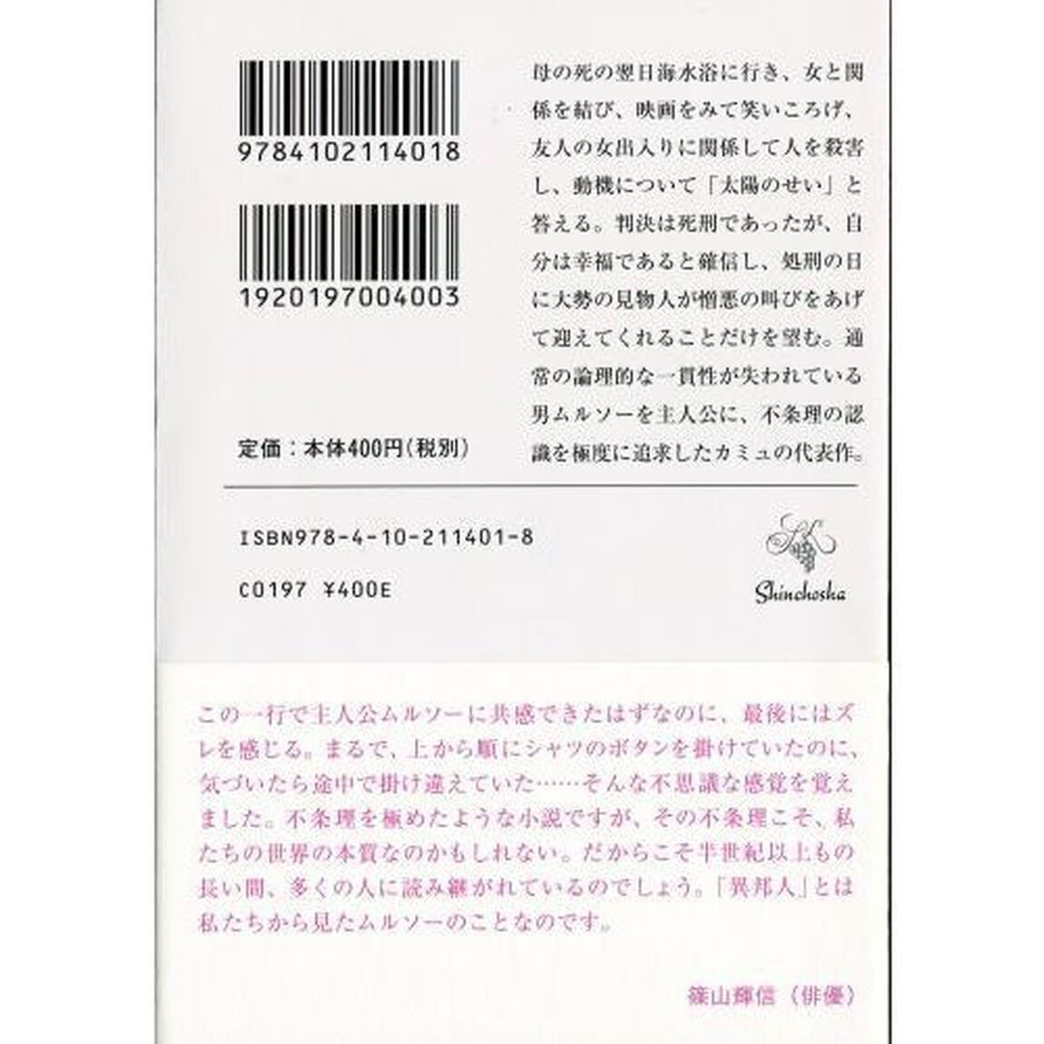 異邦人「改版」