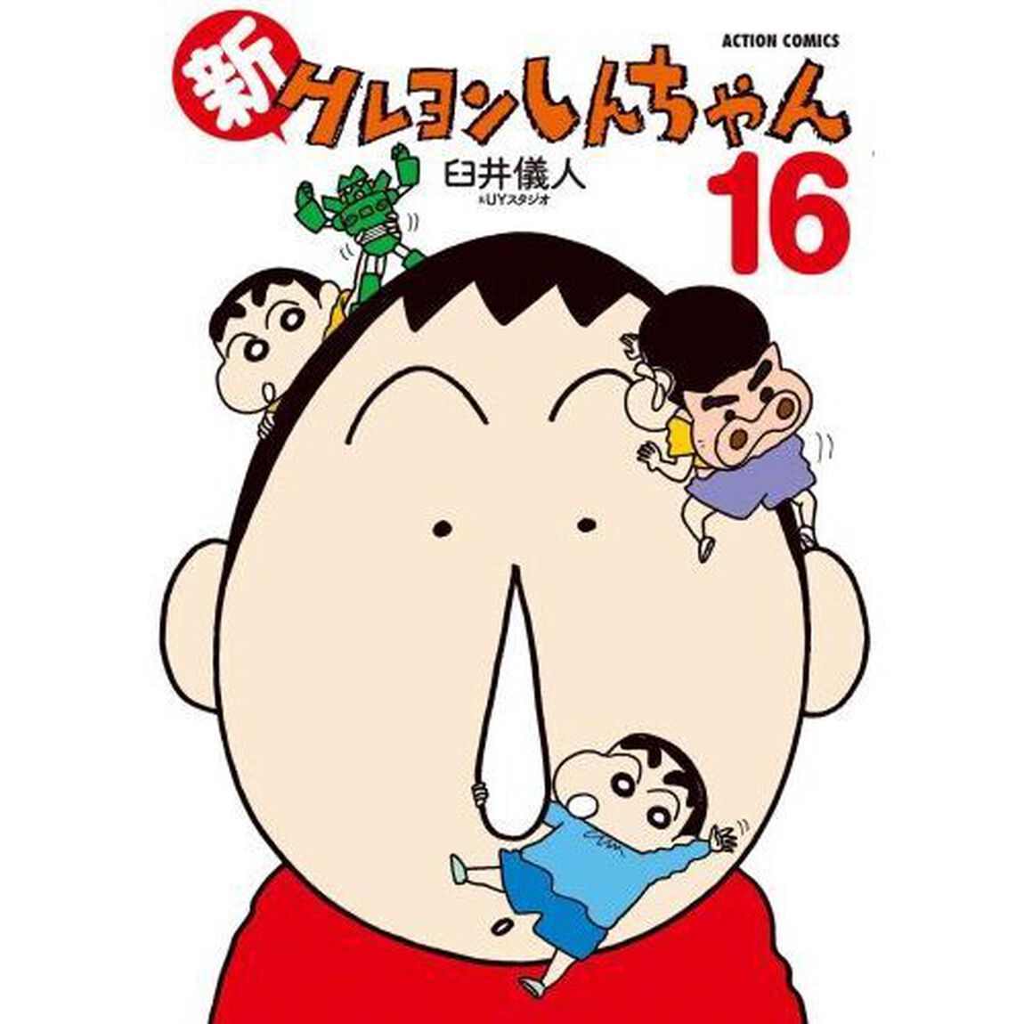 新クレヨンしんちゃん　１６