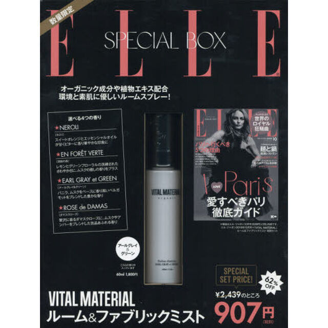 ELLE JAPON ( エル・ジャポン) 2019年10月号 &times; 「VITAL MATERIAL」ルーム&ファブリックミスト 特別セット