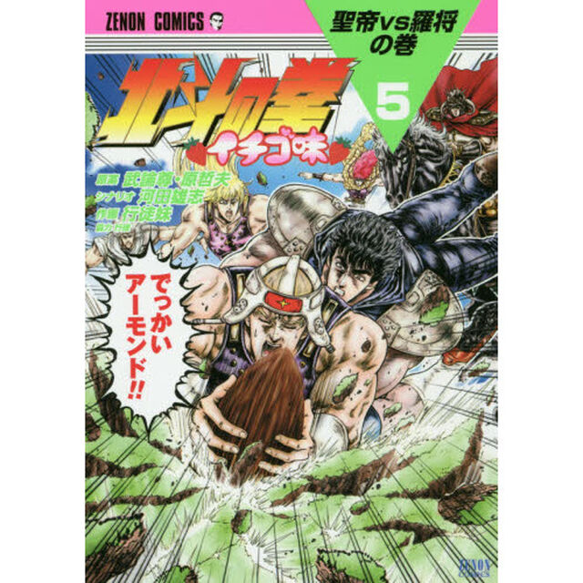 北斗の拳　イチゴ味　　　５
