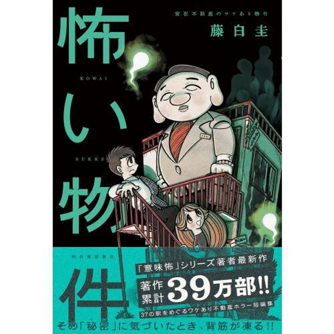 怖い物件　安在不動産のワケあり物件