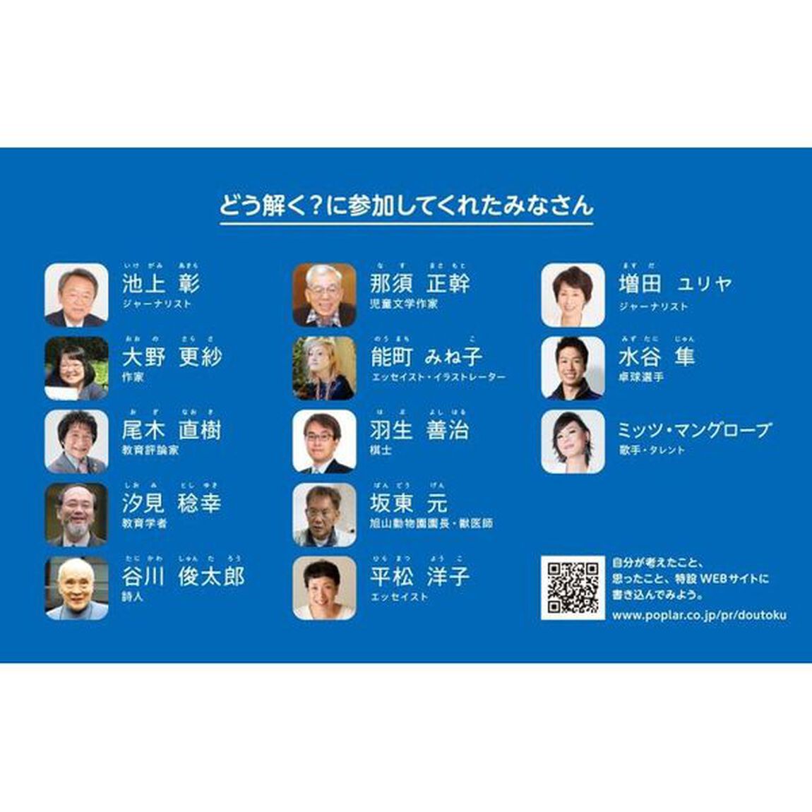 答えのない道徳の問題どう解く？
