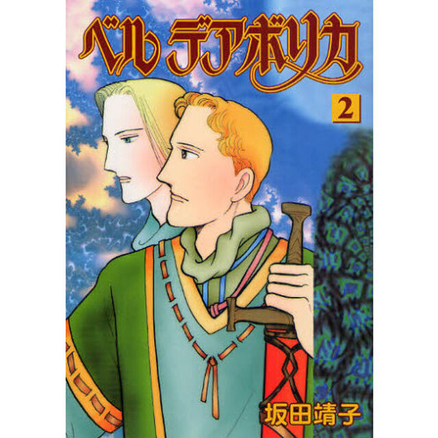 ベルデアボリカ　２