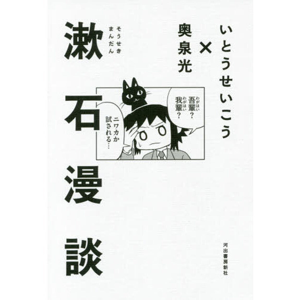 漱石漫談