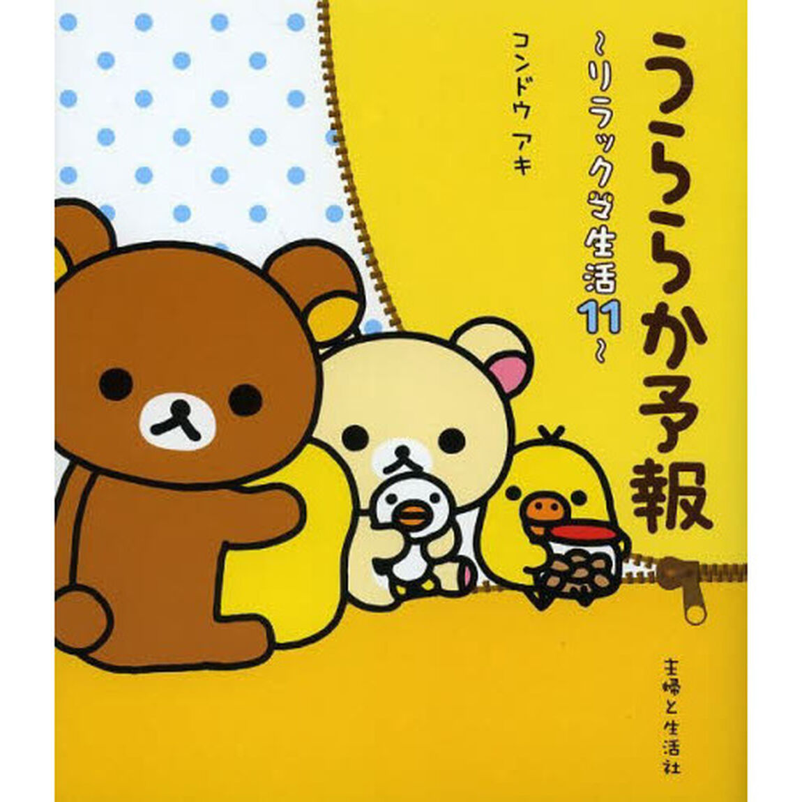 うららか予報